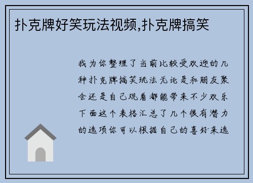 扑克牌好笑玩法视频,扑克牌搞笑