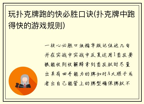 玩扑克牌跑的快必胜口诀(扑克牌中跑得快的游戏规则)