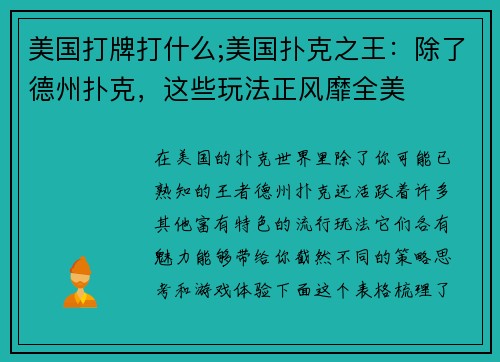 美国打牌打什么;美国扑克之王：除了德州扑克，这些玩法正风靡全美