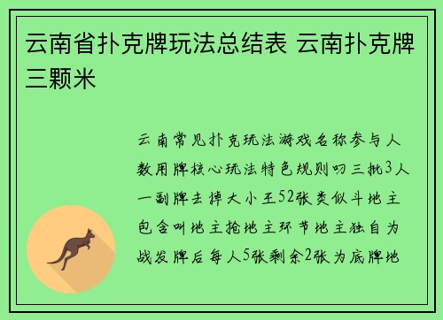 云南省扑克牌玩法总结表 云南扑克牌三颗米
