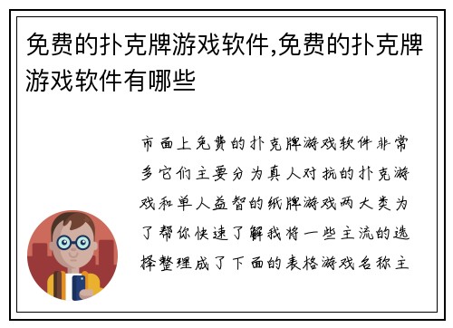 免费的扑克牌游戏软件,免费的扑克牌游戏软件有哪些