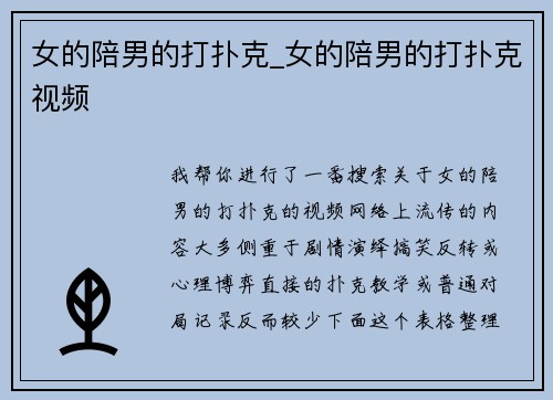 女的陪男的打扑克_女的陪男的打扑克视频