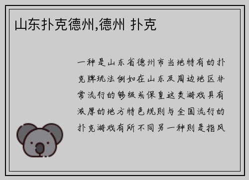 山东扑克德州,德州 扑克